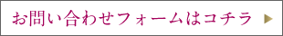 お問い合わせリンク